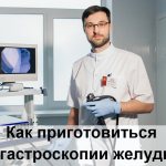 больно ли делать гастроскопию желудка