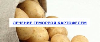 Treatment of hemorrhoids with potatoes