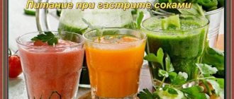 Nutrition for gastritis during exacerbation, freshly squeezed juices