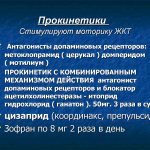 Прокинетики